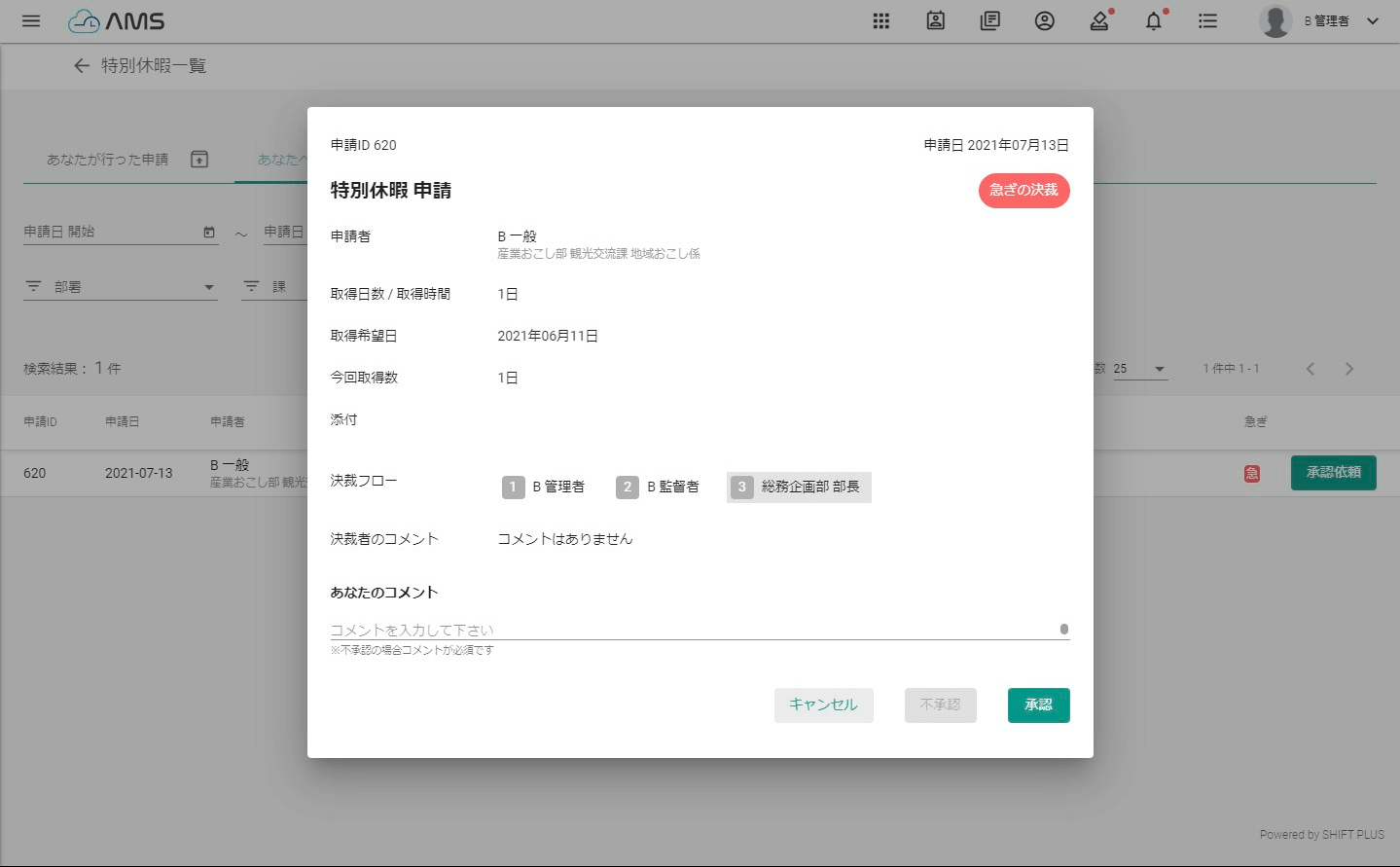 AMS 承認フロー