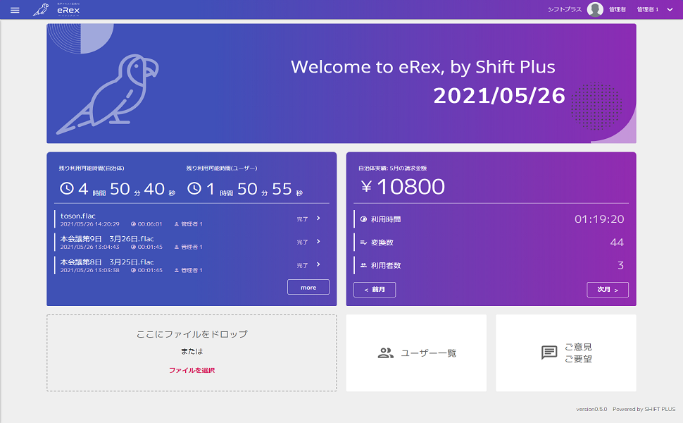 eRex Dashboard