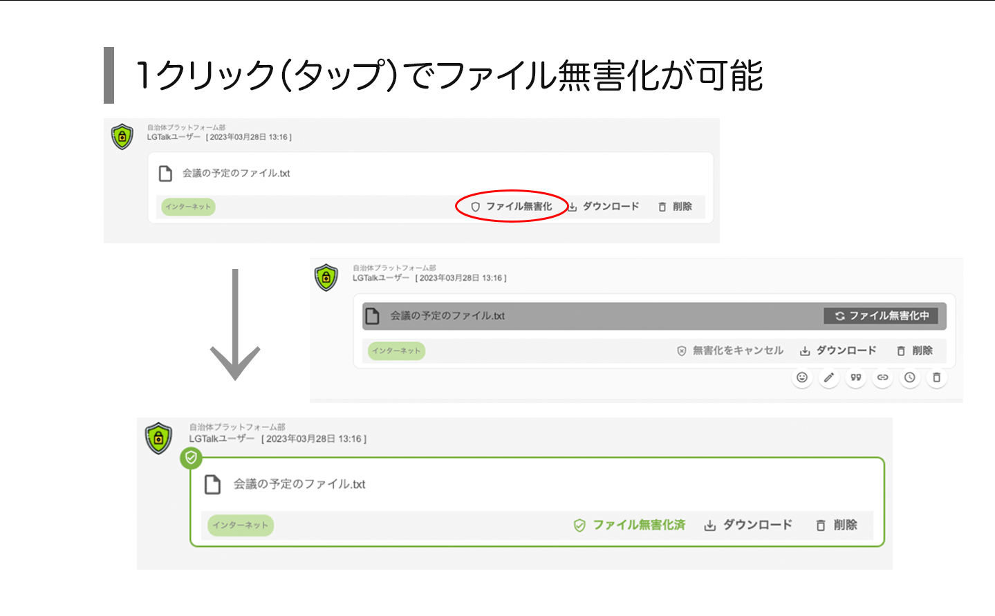 ファイル無害化対応が可能